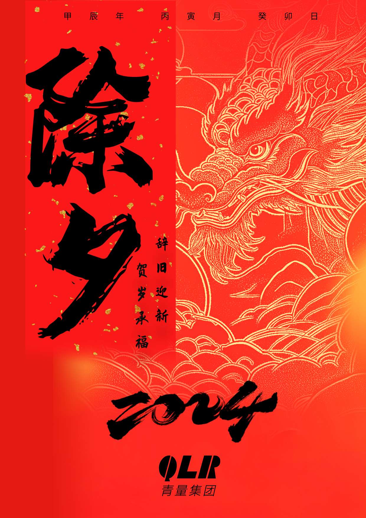 除夕(1)(1) 除夕(1)(1)